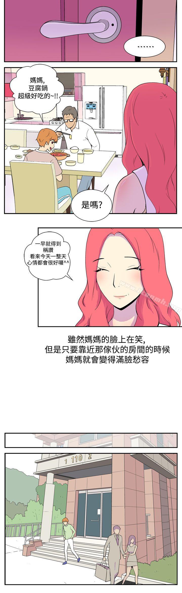 《她的秘密空間(完結)》漫画 第二話