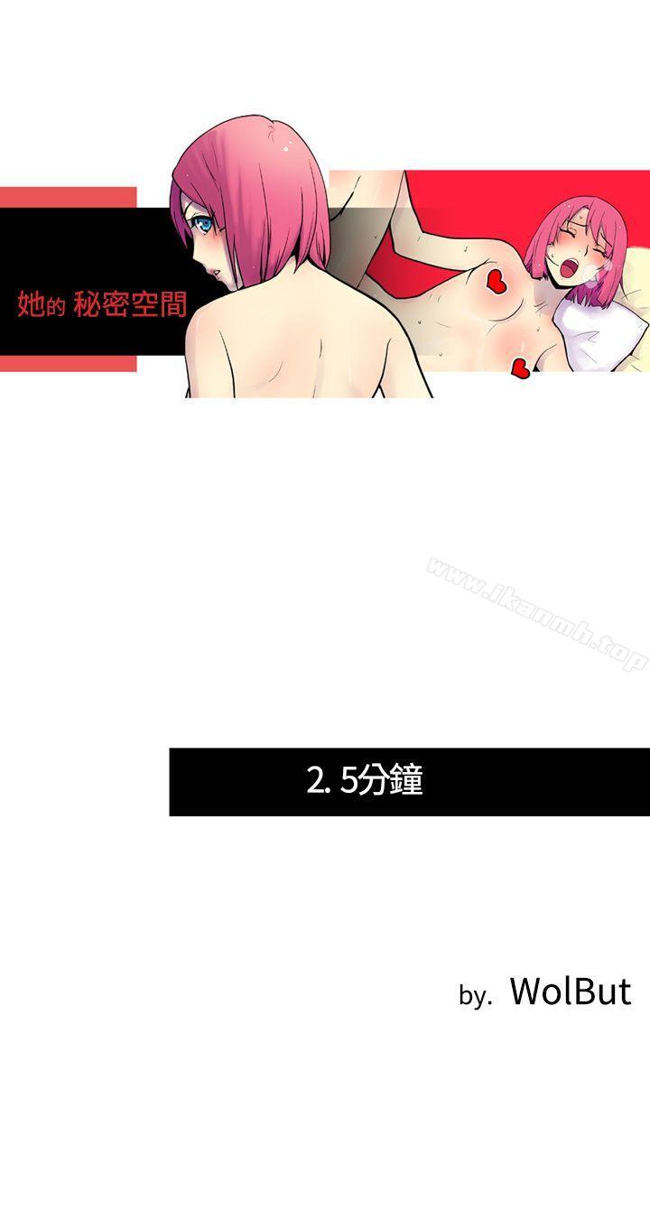 《她的秘密空間(完結)》漫画 第二話