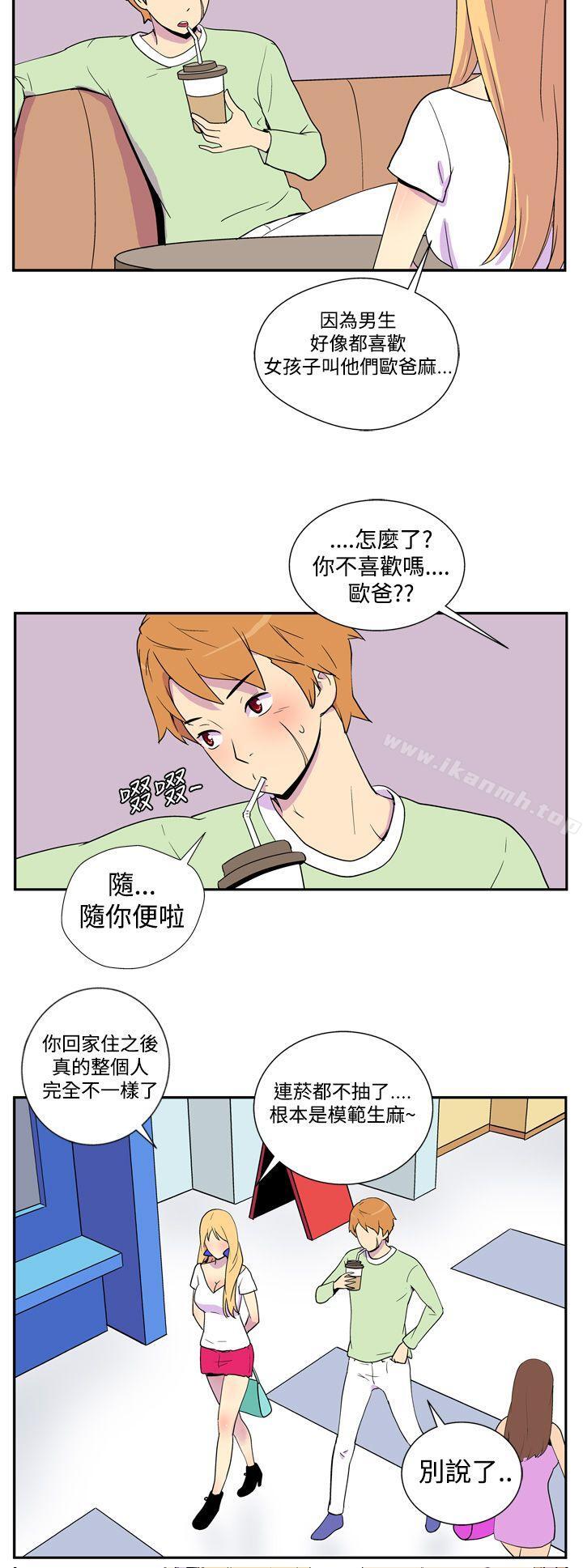 《她的秘密空間(完結)》漫画 第二話