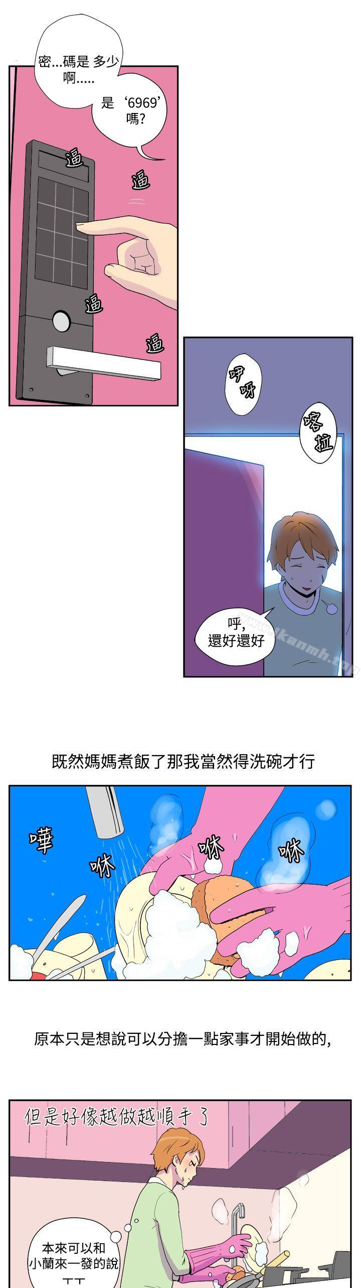 《她的秘密空間(完結)》漫画 第四話