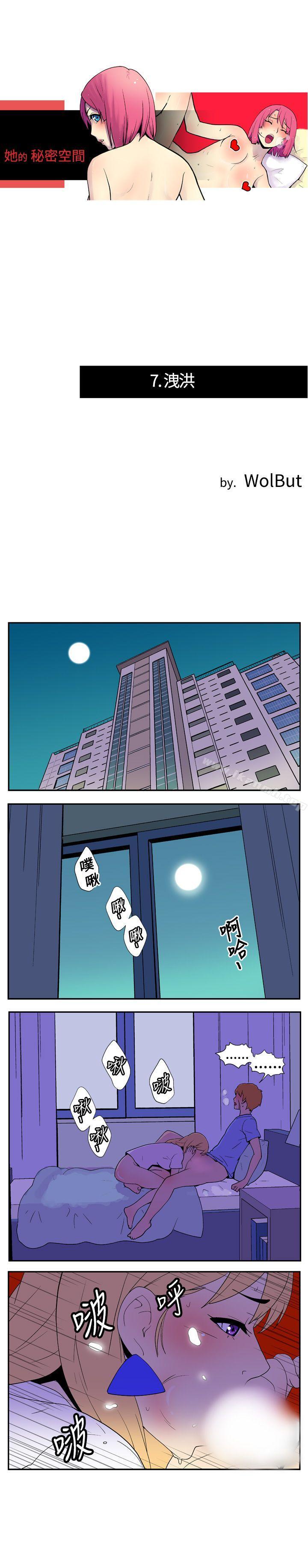《她的秘密空間(完結)》漫画 第七話