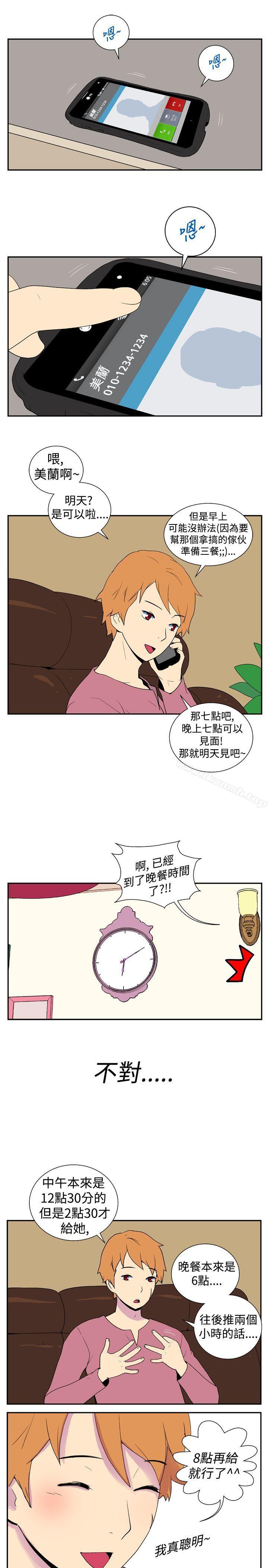 《她的秘密空間(完結)》漫画 第十二話