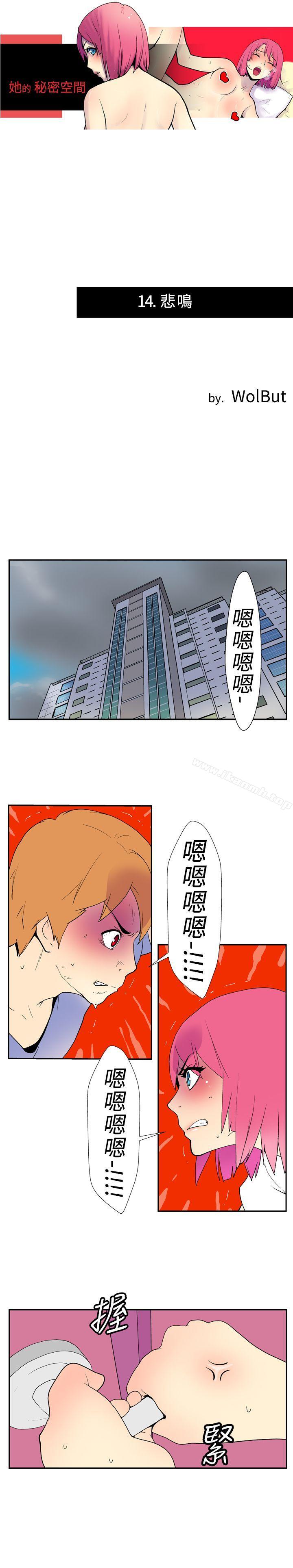 《她的秘密空間(完結)》漫画 第十四話