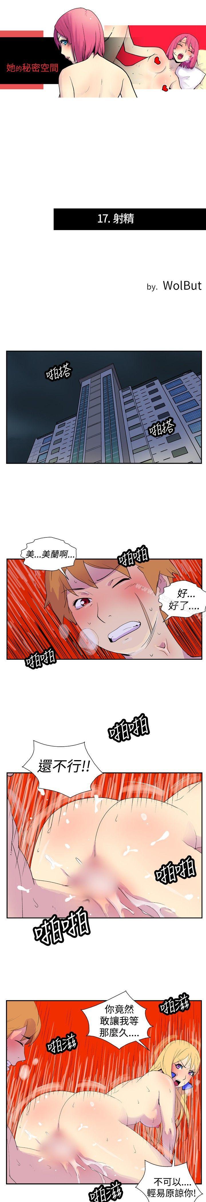 《她的秘密空間(完結)》漫画 第十七話