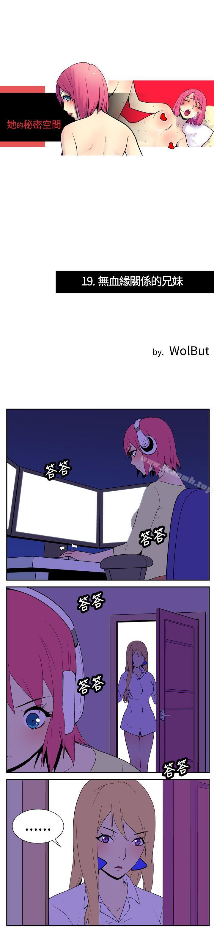 《她的秘密空間(完結)》漫画 第十九話