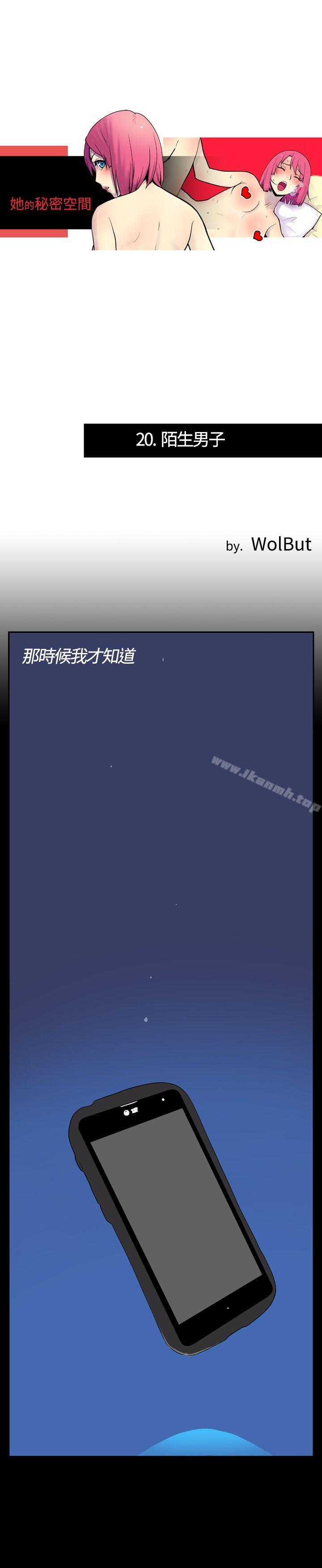 《她的秘密空間(完結)》漫画 第二十話
