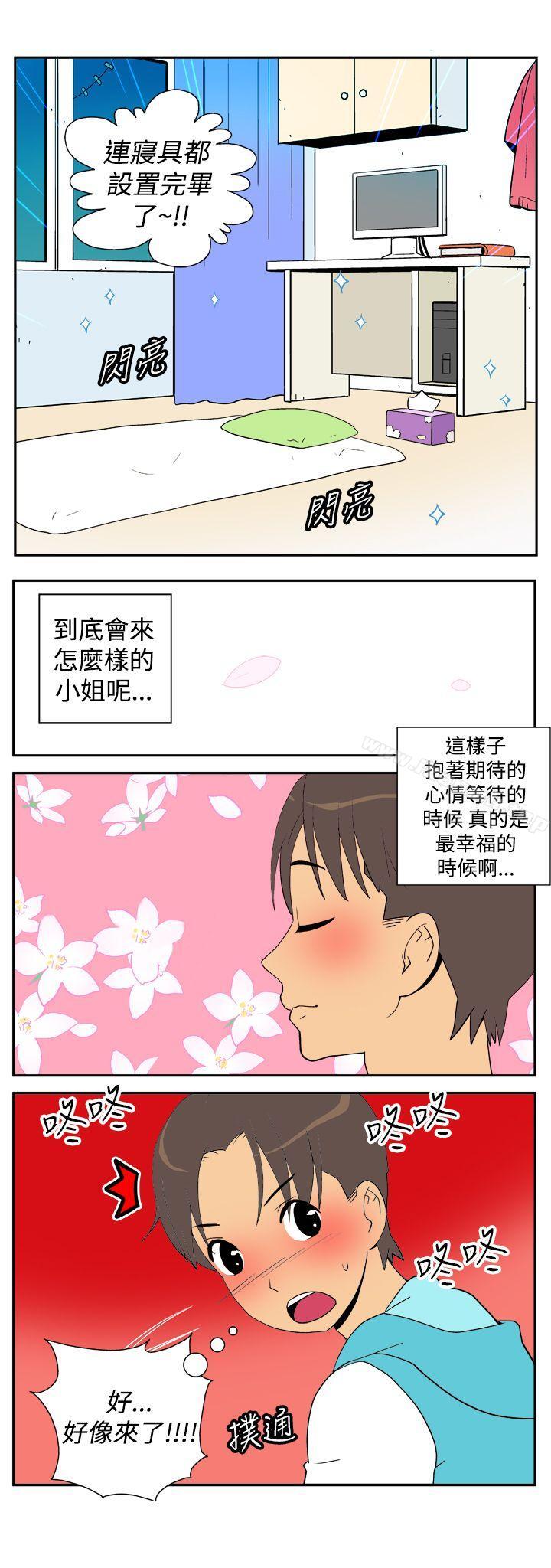 《她的秘密空間(完結)》漫画 第二十二話
