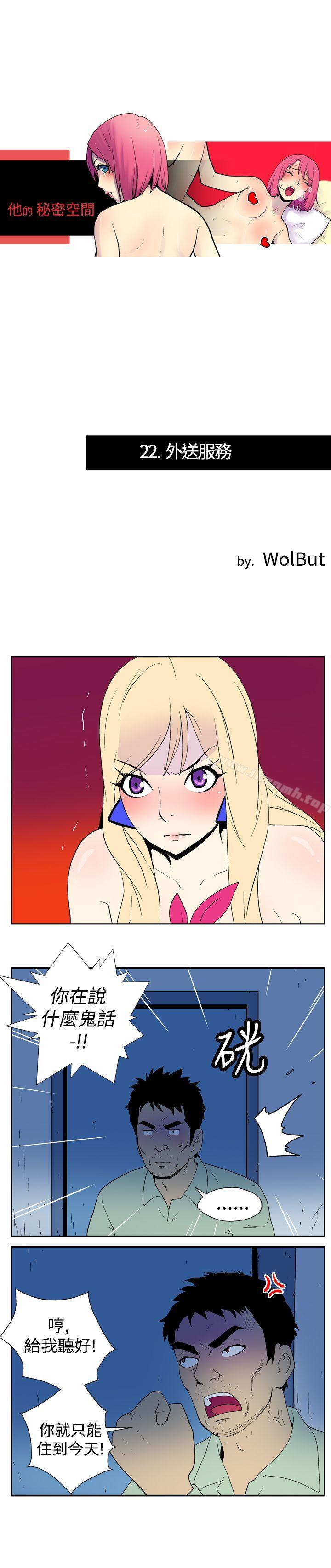 《她的秘密空間(完結)》漫画 第二十二話