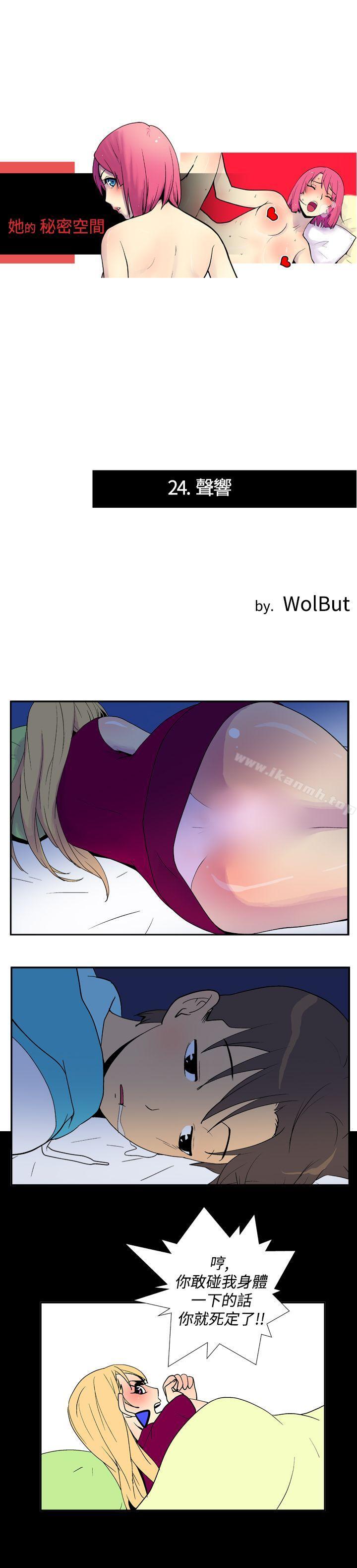 《她的秘密空間(完結)》漫画 第二十四話