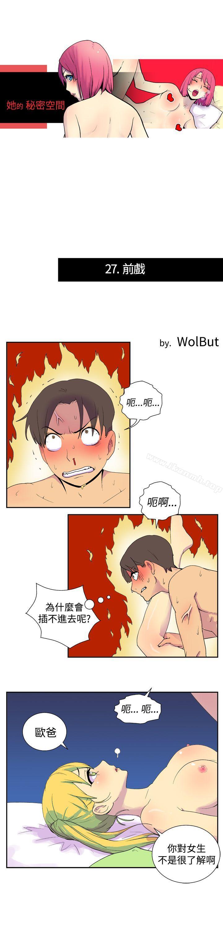 《她的秘密空間(完結)》漫画 第二十七話