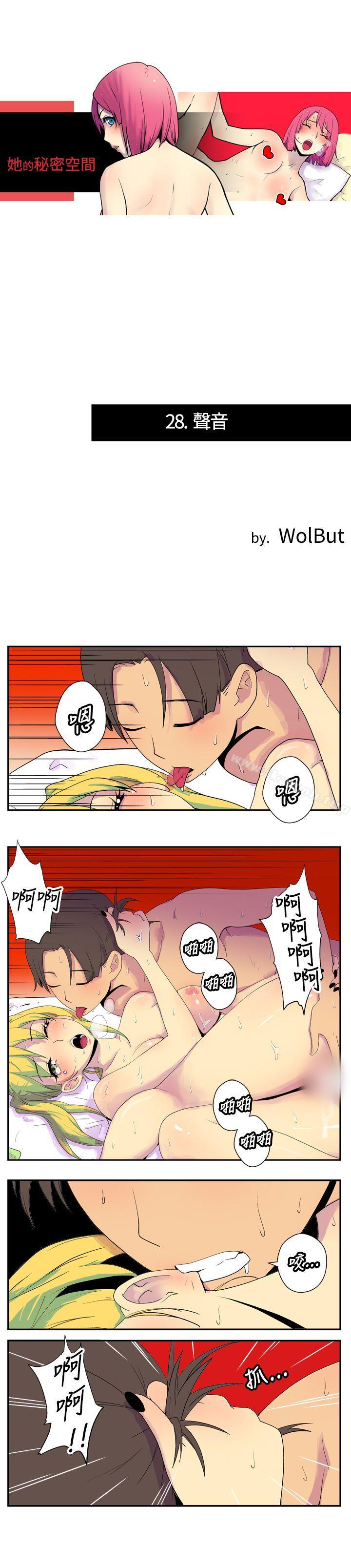 《她的秘密空間(完結)》漫画 第二十八話