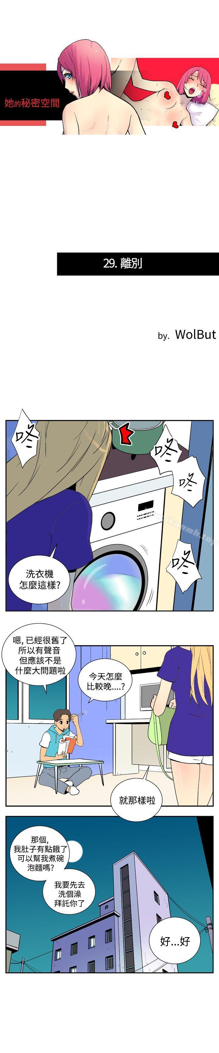 《她的秘密空間(完結)》漫画 第二十九話