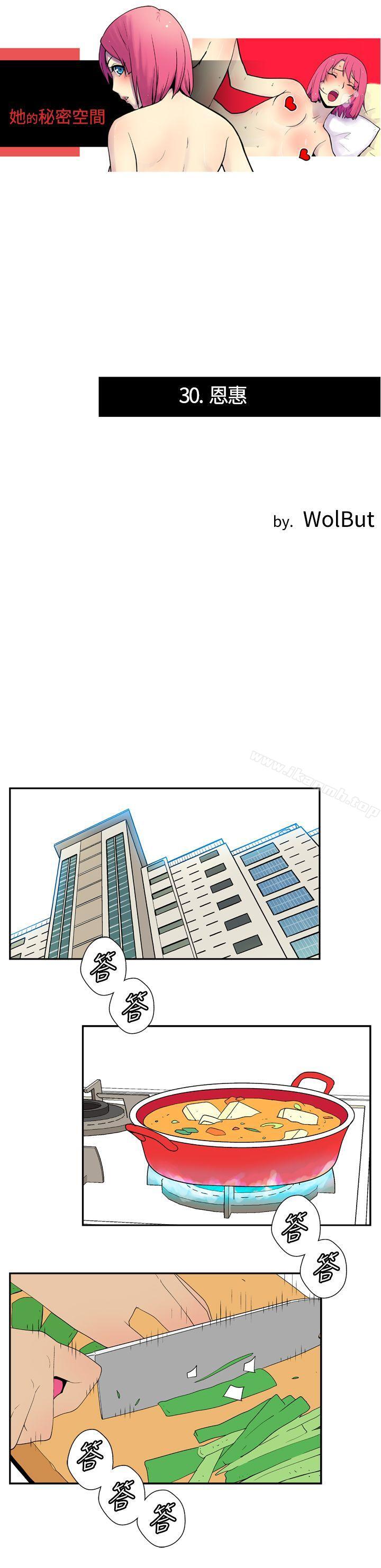 《她的秘密空間(完結)》漫画 第三十話