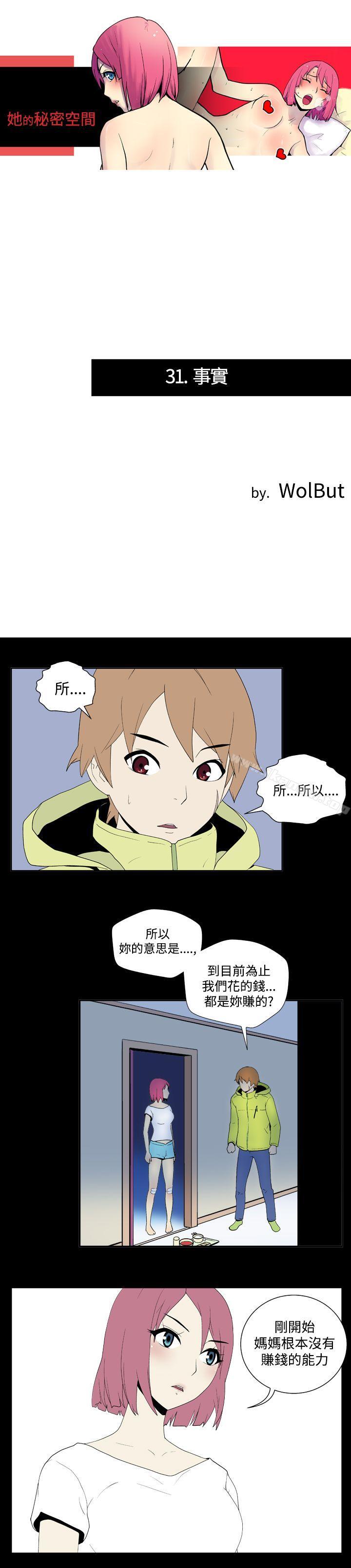 《她的秘密空間(完結)》漫画 第三十一話