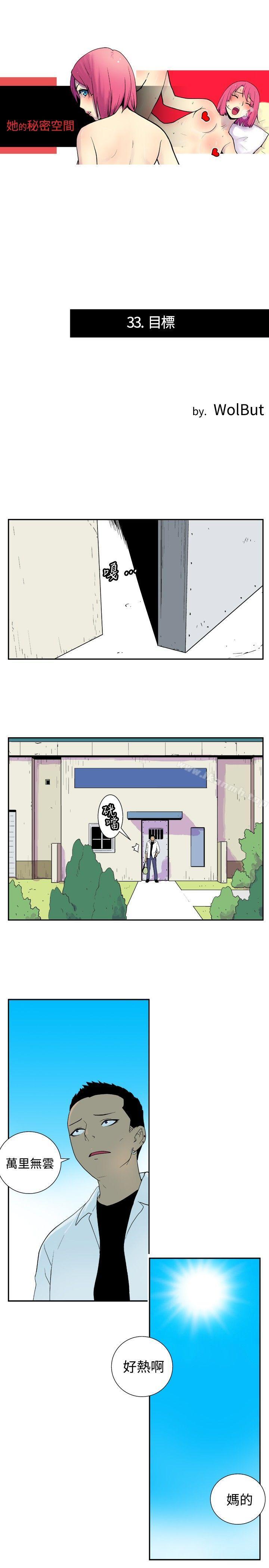 《她的秘密空間(完結)》漫画 第三十三話