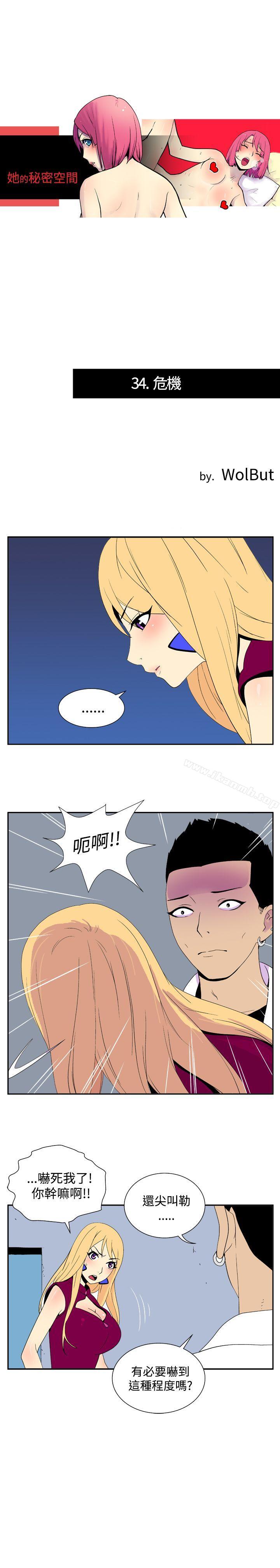 《她的秘密空間(完結)》漫画 第三十四話