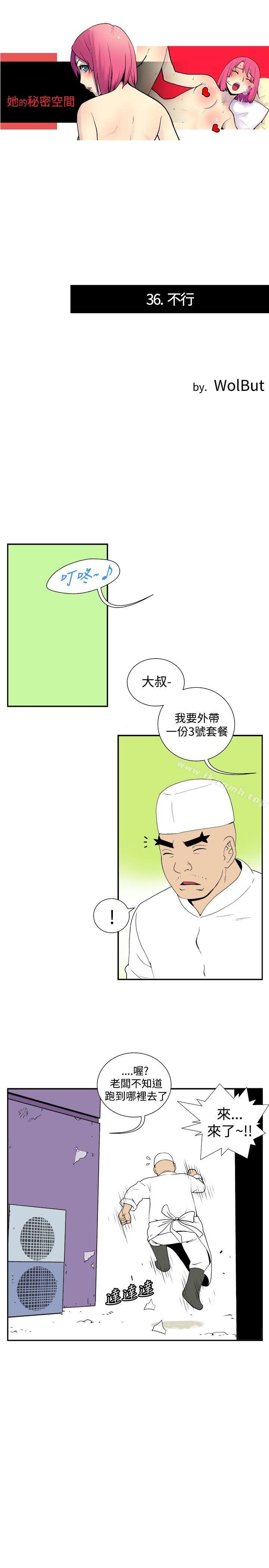 《她的秘密空間(完結)》漫画 第三十六話