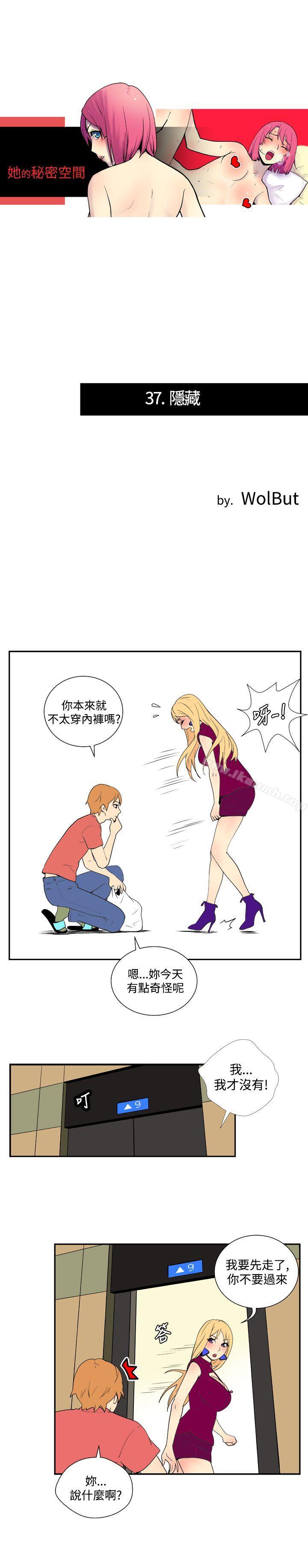 《她的秘密空間(完結)》漫画 第三十七話