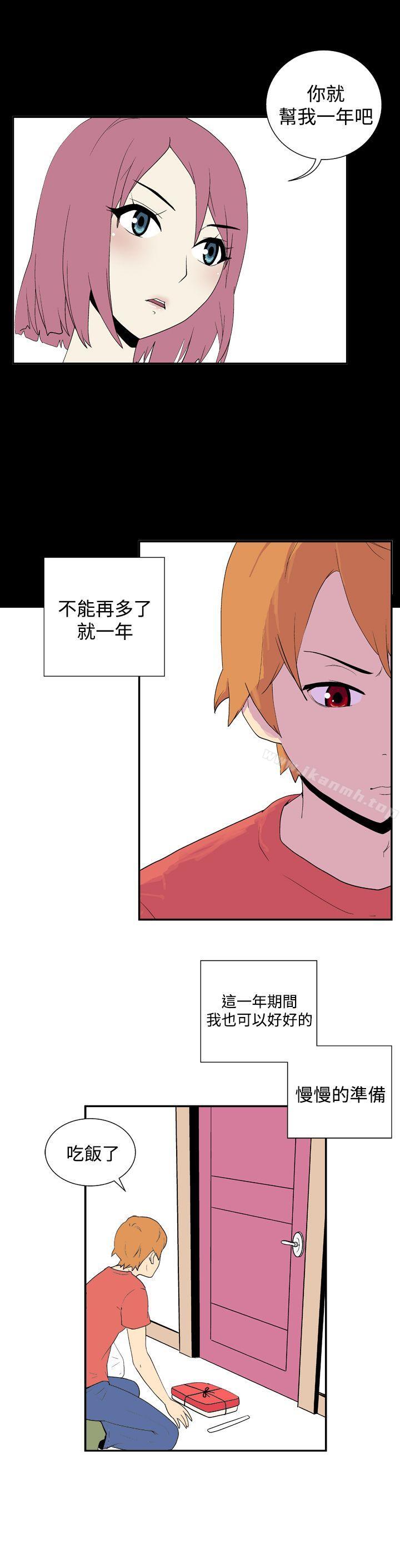 《她的秘密空間(完結)》漫画 第三十八話