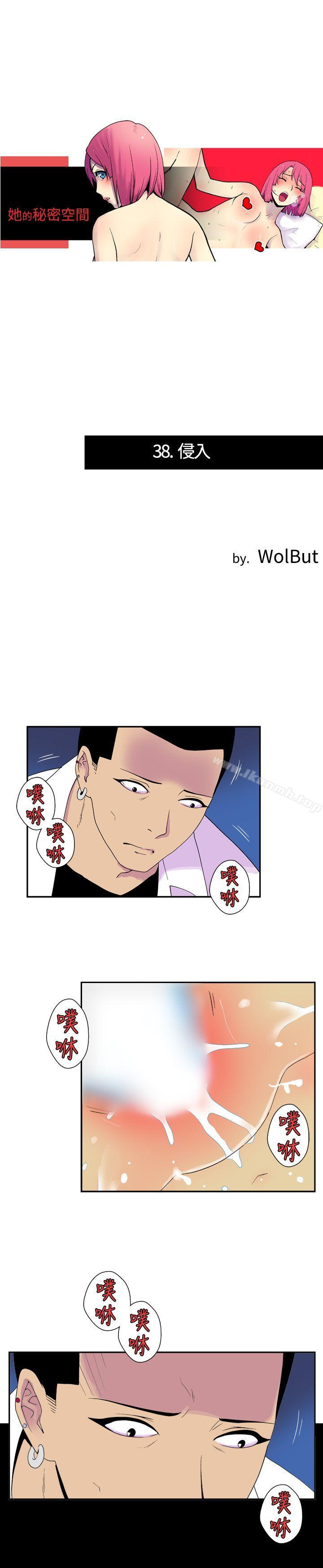 《她的秘密空間(完結)》漫画 第三十八話