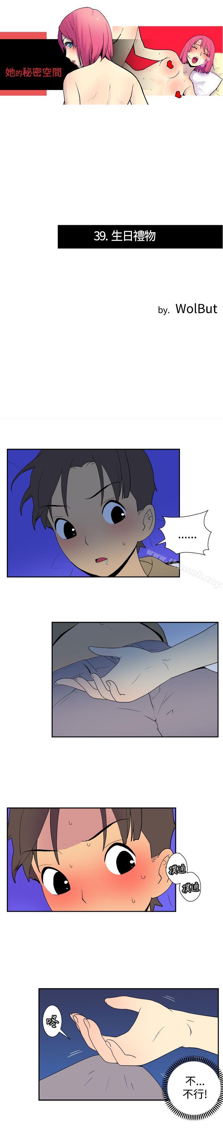 《她的秘密空間(完結)》漫画 第三十九話