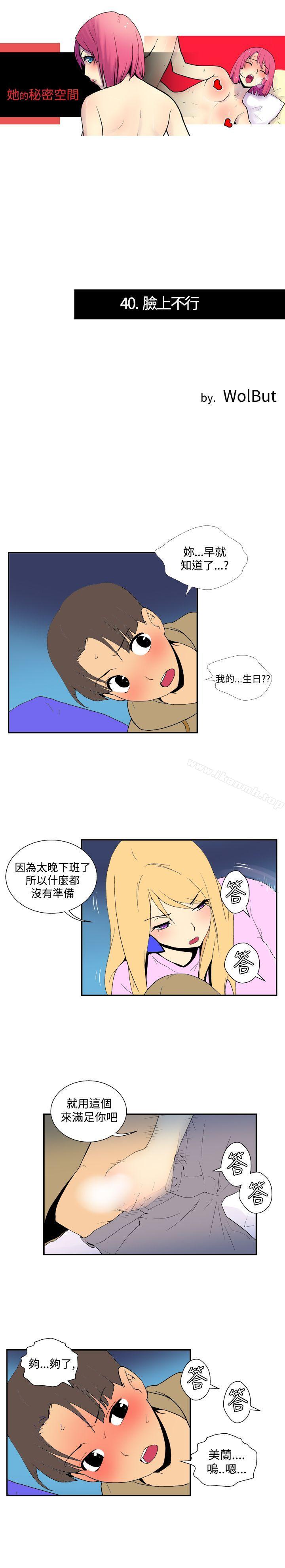 《她的秘密空間(完結)》漫画 第四十話
