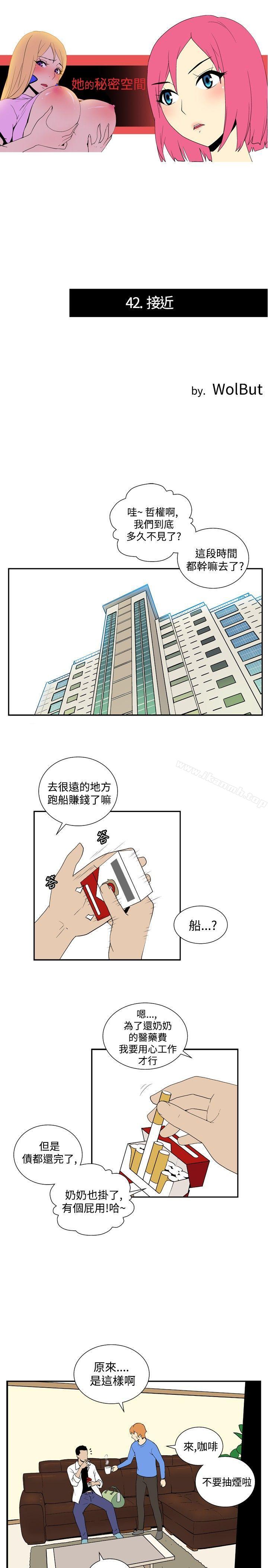 《她的秘密空間(完結)》漫画 第四十二話