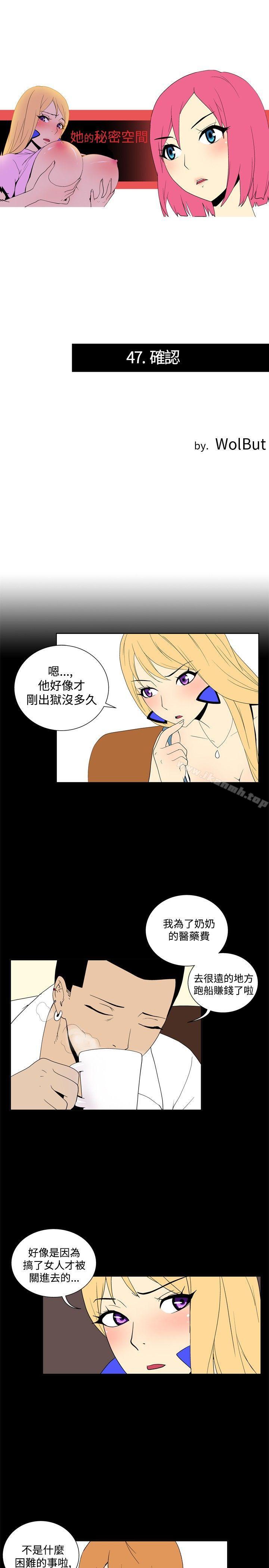 《她的秘密空間(完結)》漫画 第四十七話