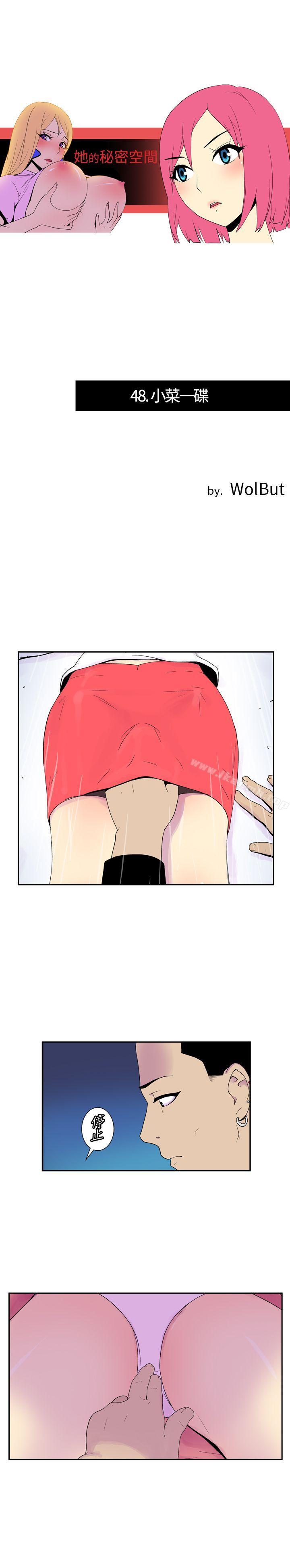 《她的秘密空間(完結)》漫画 第四十八話