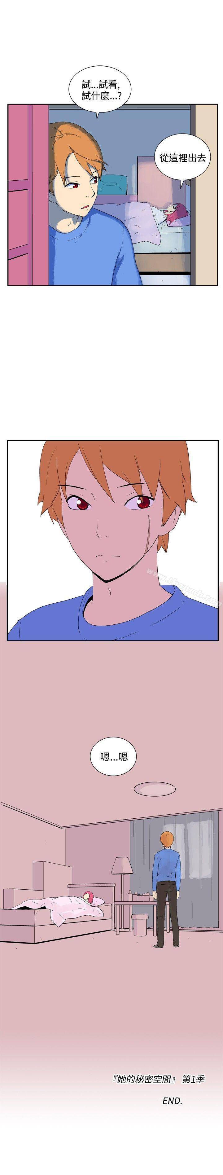 《她的秘密空間(完結)》漫画 最終話
