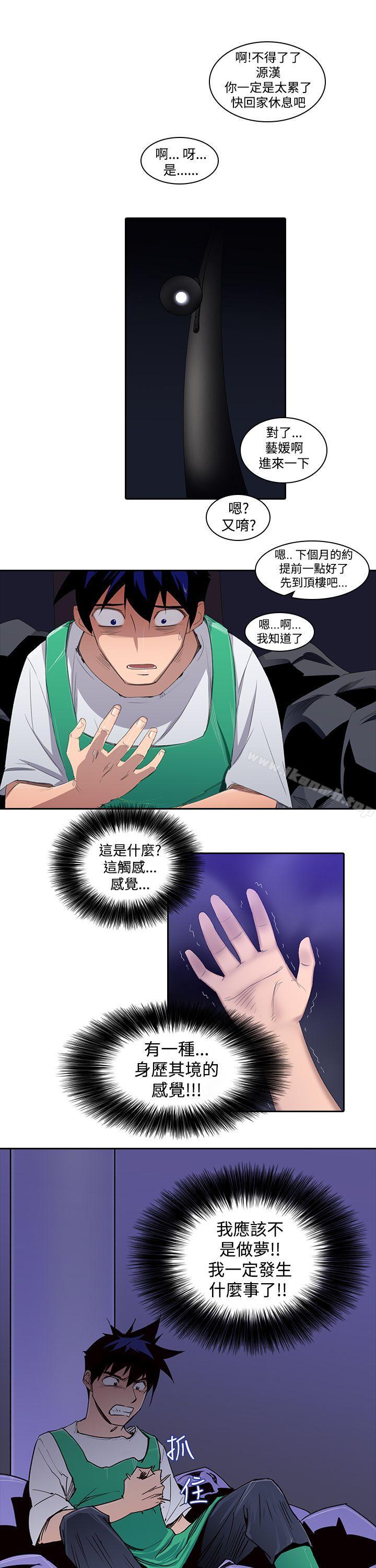 《他的那裏(完結)》漫画 第2話
