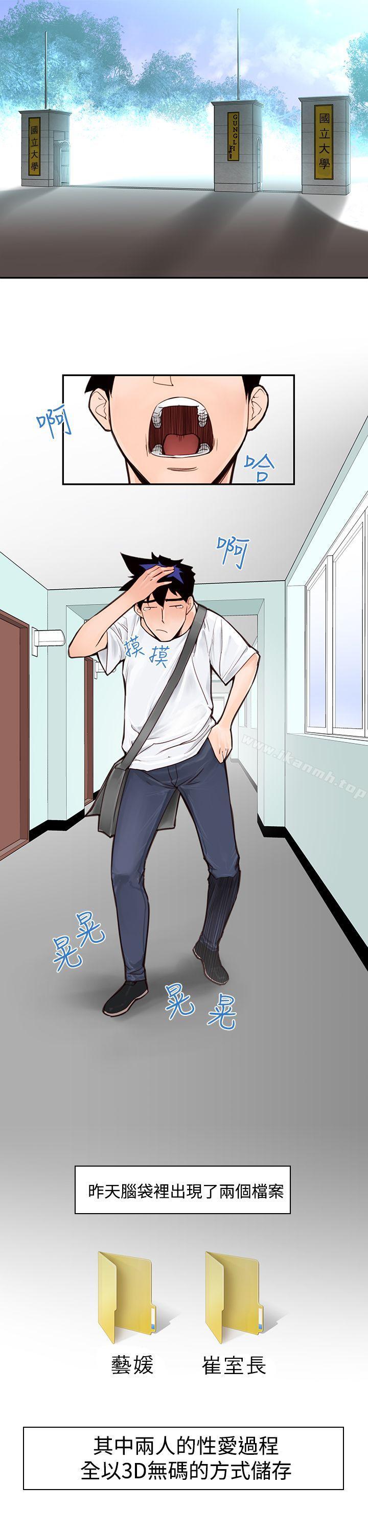 《他的那裏(完結)》漫画 第2話