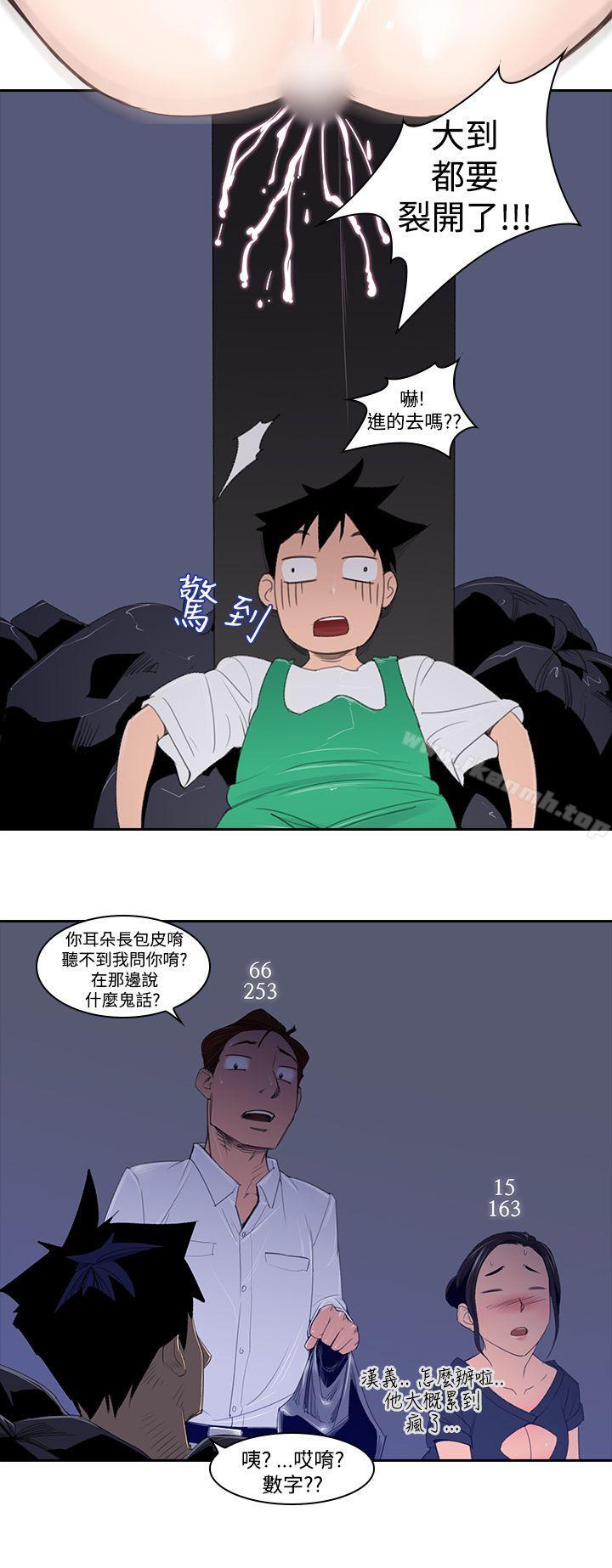 《他的那裏(完結)》漫画 第2話