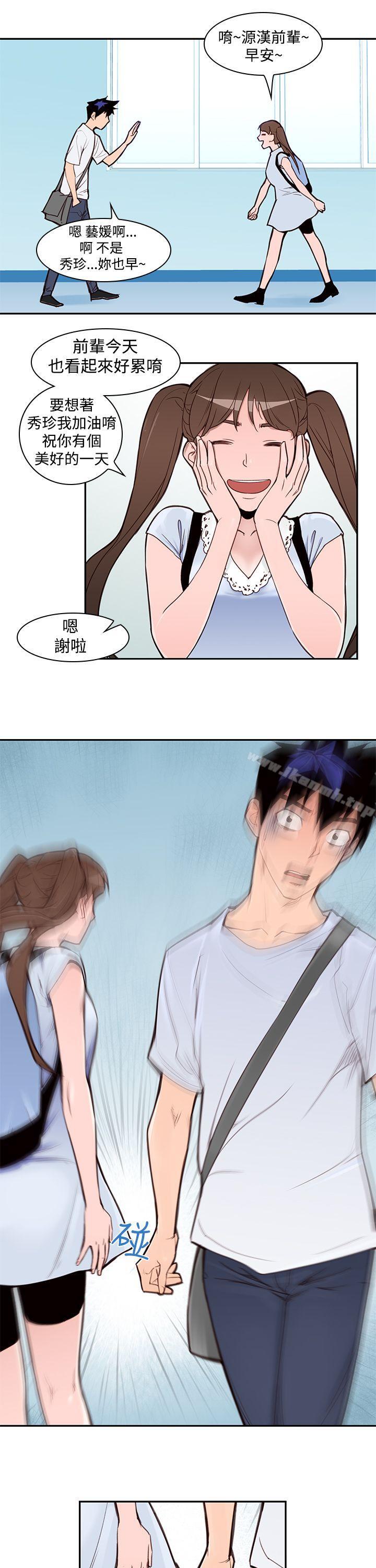 《他的那裏(完結)》漫画 第2話