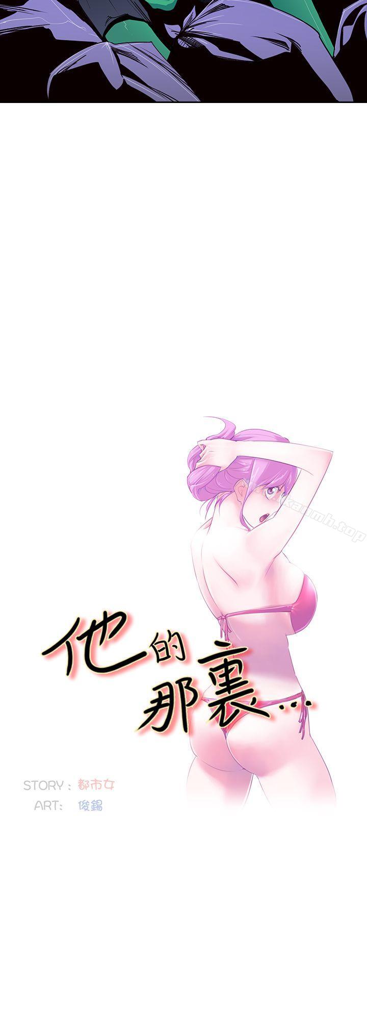 《他的那裏(完結)》漫画 第2話