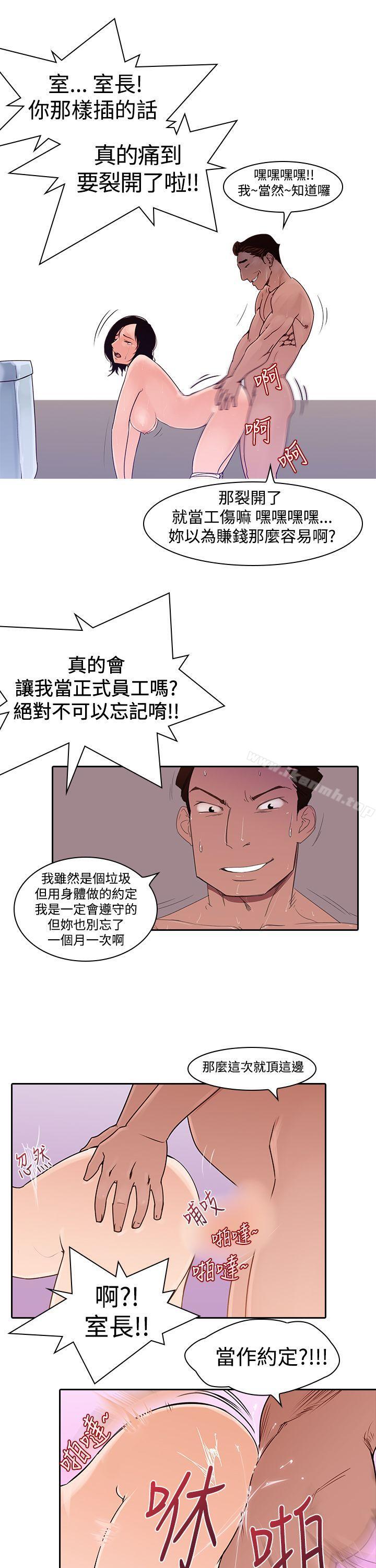 《他的那裏(完結)》漫画 第2話
