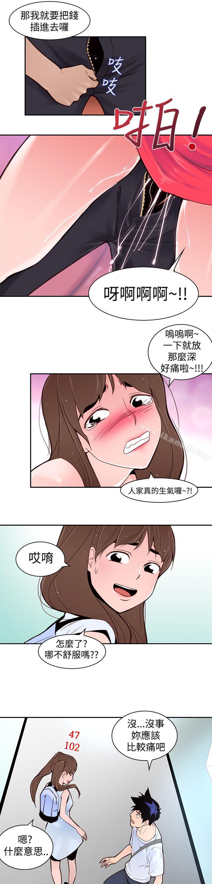 《他的那裏(完結)》漫画 第2話