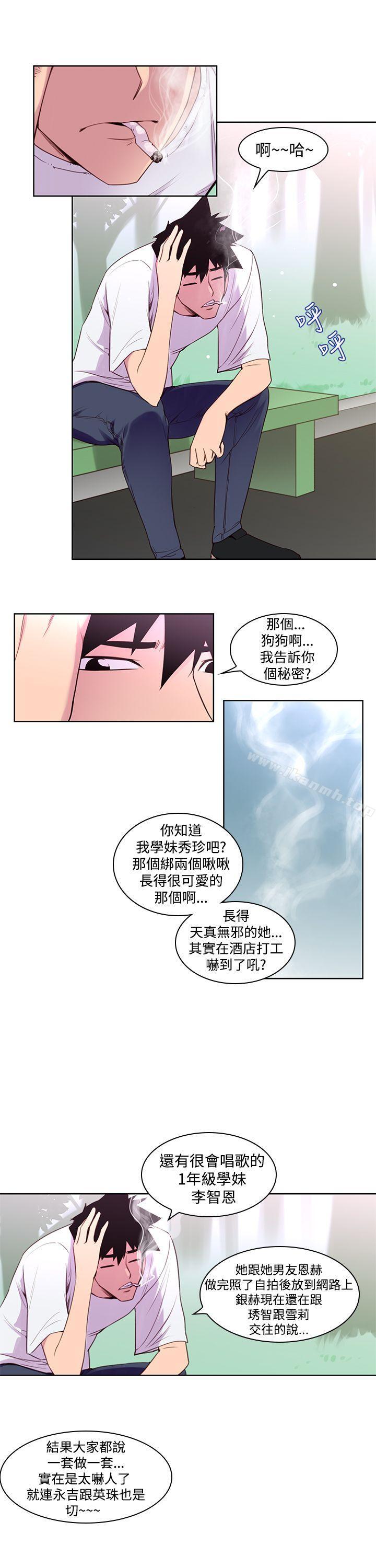 《他的那裏(完結)》漫画 第3話