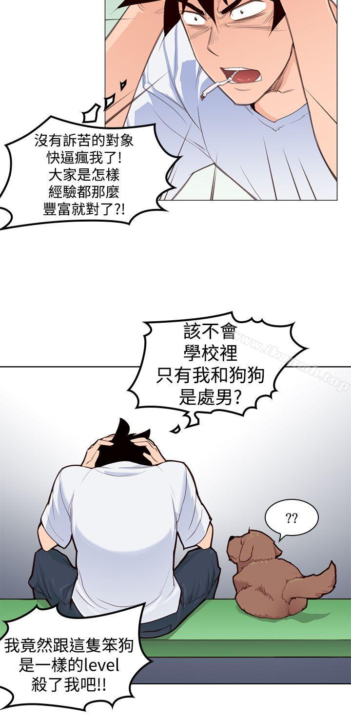 《他的那裏(完結)》漫画 第3話