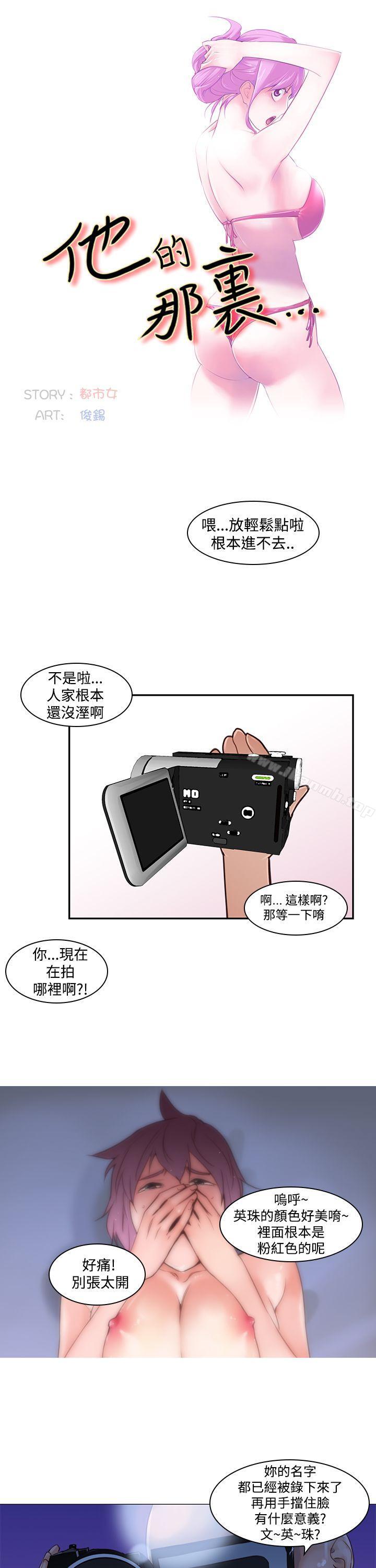 《他的那裏(完結)》漫画 第3話