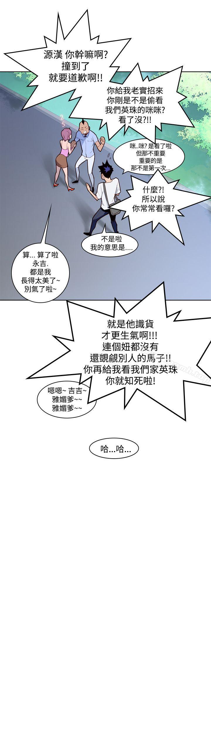 《他的那裏(完結)》漫画 第3話