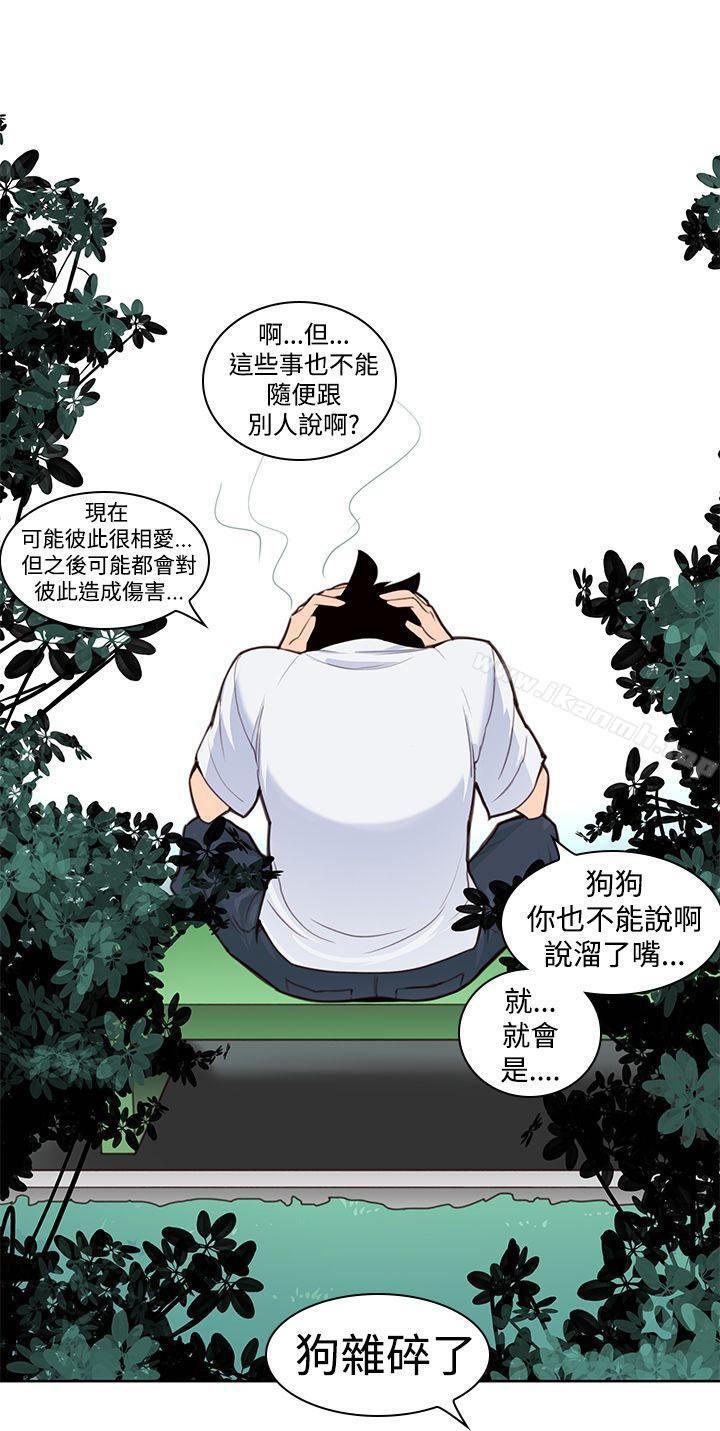 《他的那裏(完結)》漫画 第3話