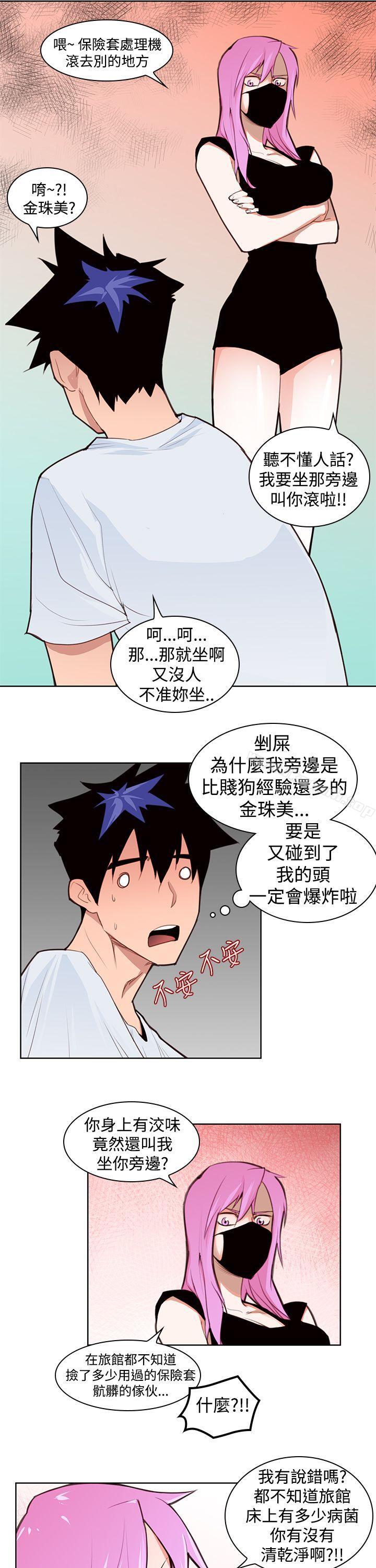 《他的那裏(完結)》漫画 第3話