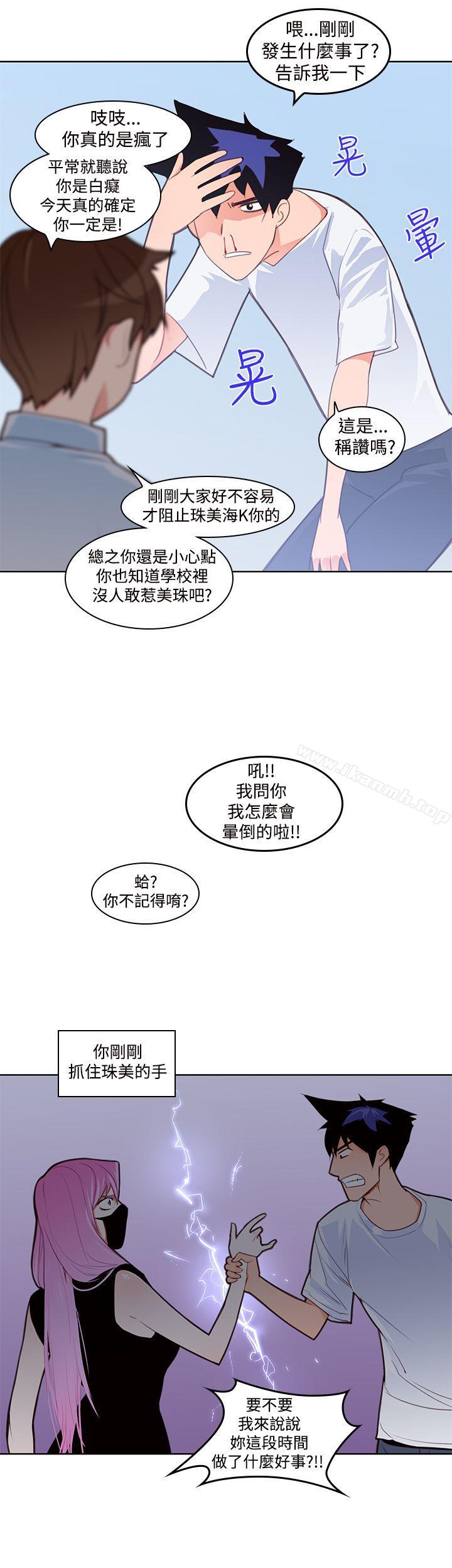 《他的那裏(完結)》漫画 第4話