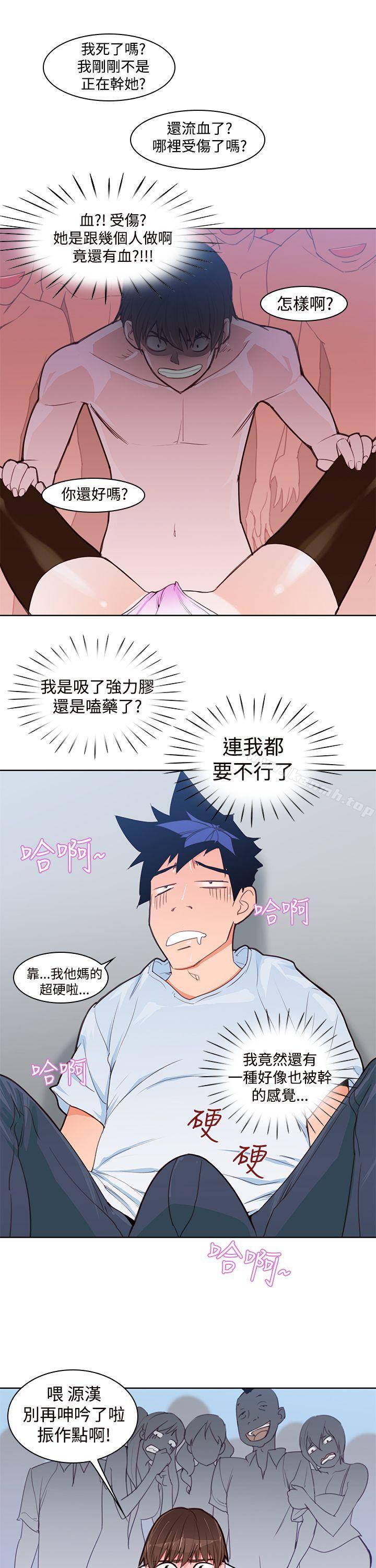 《他的那裏(完結)》漫画 第4話