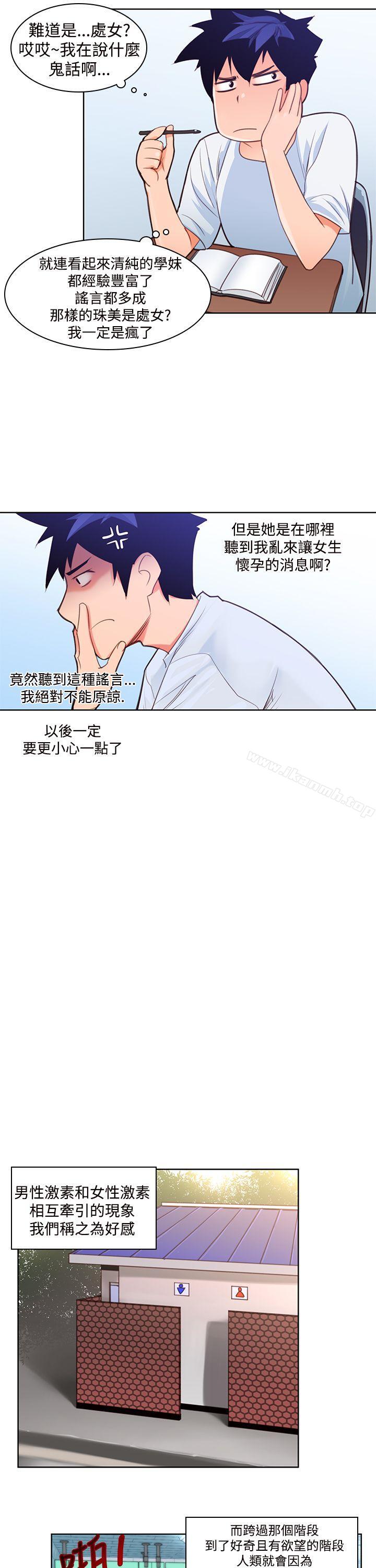 《他的那裏(完結)》漫画 第4話