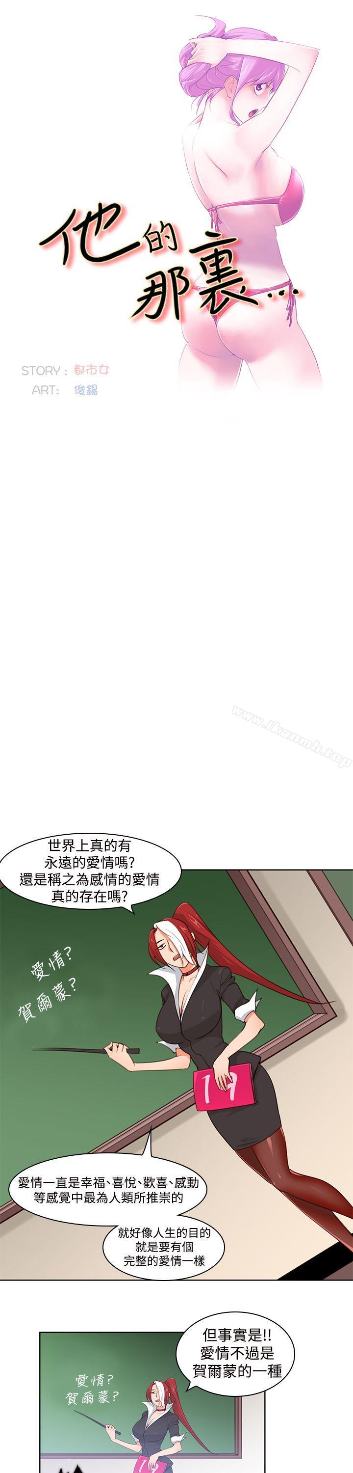 《他的那裏(完結)》漫画 第4話
