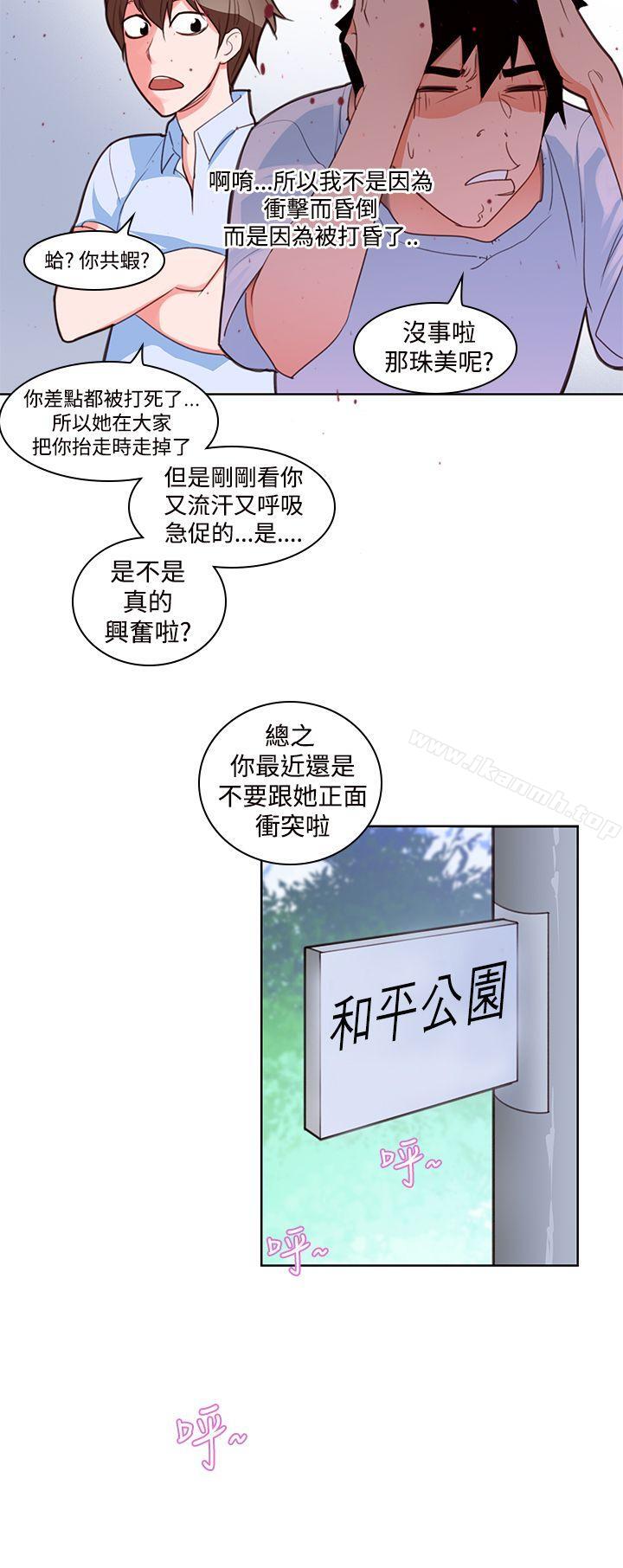 《他的那裏(完結)》漫画 第4話