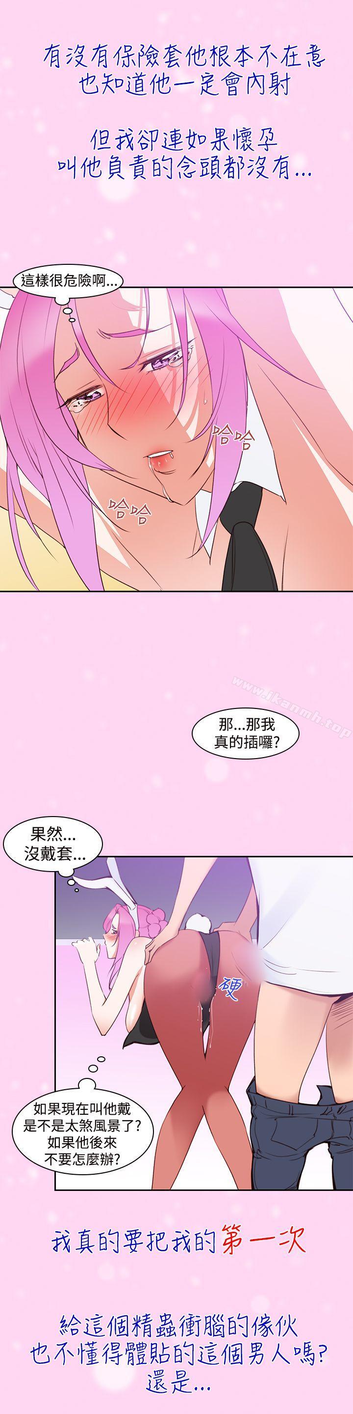 《他的那裏(完結)》漫画 第6話