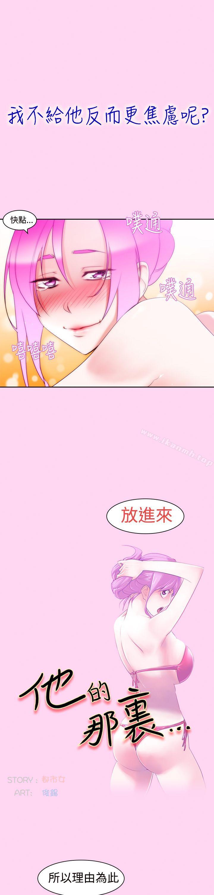 《他的那裏(完結)》漫画 第6話